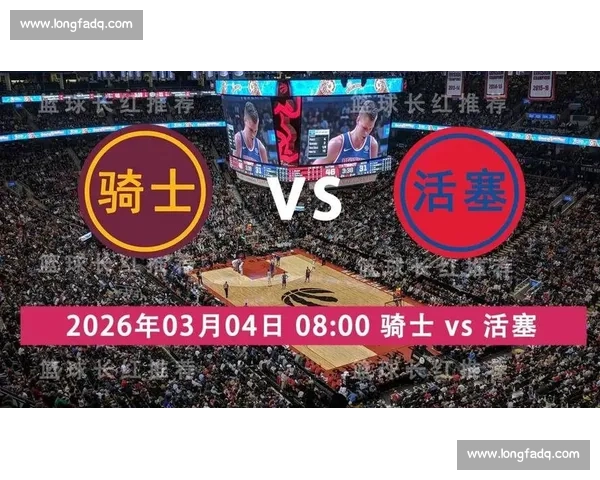 湖人队对阵骑士队焦点之战巨星碰撞引爆全场季后赛级别悬念拉满